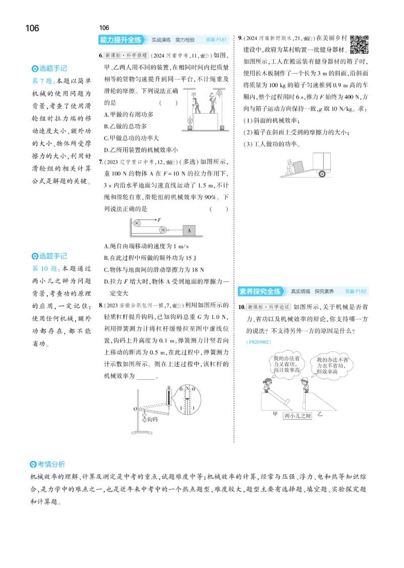 2025《5.3同步练习&bull;全练讲评去答案》物理八下(人教)_1、初中学习资料_24秋试卷_2025版《53&bull;初中同步》上册全科_53初中同步下册25春_2025《5.3同步练习&bull;同步全练讲评》物理下册