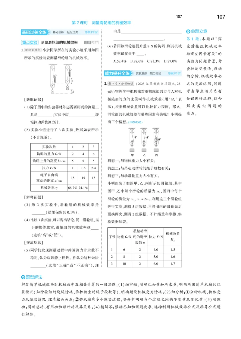 2025《5.3同步练习&bull;全练讲评去答案》物理八下(人教)_1、初中学习资料_24秋试卷_2025版《53&bull;初中同步》上册全科_53初中同步下册25春_2025《5.3同步练习&bull;同步全练讲评》物理下册