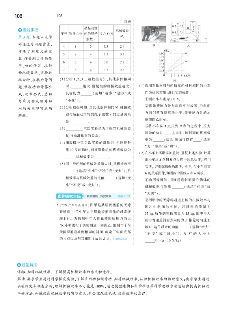 2025《5.3同步练习&bull;全练讲评去答案》物理八下(人教)_1、初中学习资料_24秋试卷_2025版《53&bull;初中同步》上册全科_53初中同步下册25春_2025《5.3同步练习&bull;同步全练讲评》物理下册