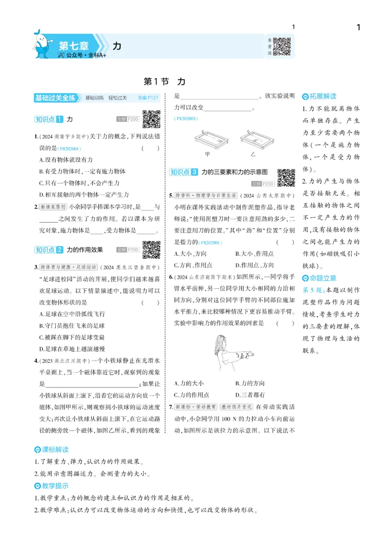 2025《5.3同步练习&bull;全练讲评去答案》物理八下(人教)_1、初中学习资料_24秋试卷_2025版《53&bull;初中同步》上册全科_53初中同步下册25春_2025《5.3同步练习&bull;同步全练讲评》物理下册