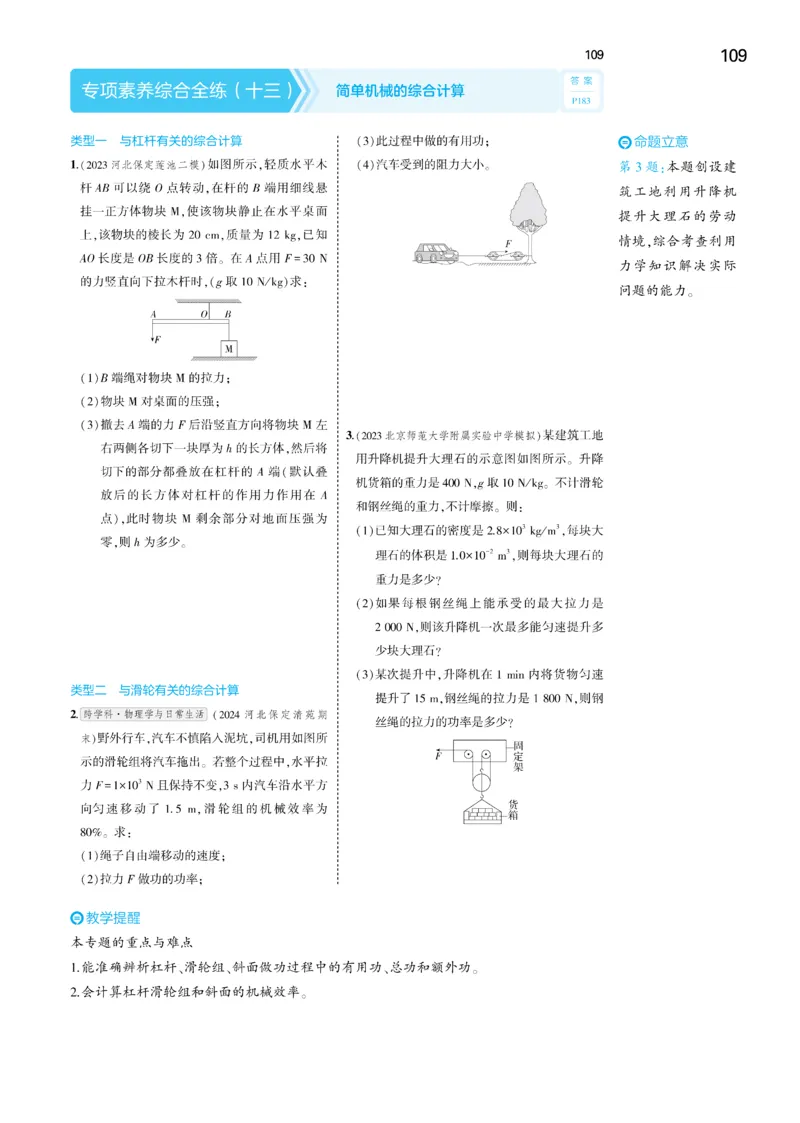 2025《5.3同步练习&bull;全练讲评去答案》物理八下(人教)_1、初中学习资料_24秋试卷_2025版《53&bull;初中同步》上册全科_53初中同步下册25春_2025《5.3同步练习&bull;同步全练讲评》物理下册