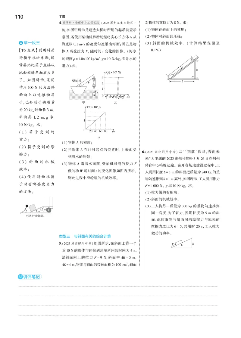 2025《5.3同步练习&bull;全练讲评去答案》物理八下(人教)_1、初中学习资料_24秋试卷_2025版《53&bull;初中同步》上册全科_53初中同步下册25春_2025《5.3同步练习&bull;同步全练讲评》物理下册