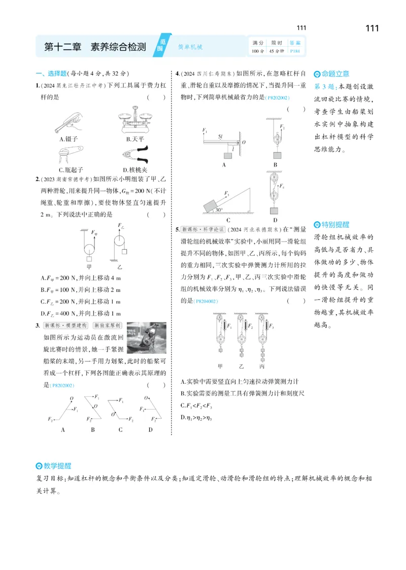 2025《5.3同步练习&bull;全练讲评去答案》物理八下(人教)_1、初中学习资料_24秋试卷_2025版《53&bull;初中同步》上册全科_53初中同步下册25春_2025《5.3同步练习&bull;同步全练讲评》物理下册