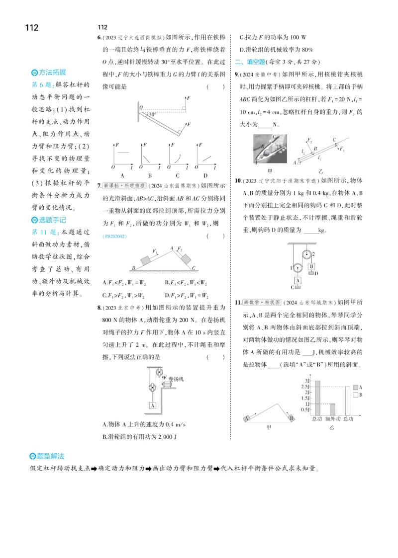 2025《5.3同步练习&bull;全练讲评去答案》物理八下(人教)_1、初中学习资料_24秋试卷_2025版《53&bull;初中同步》上册全科_53初中同步下册25春_2025《5.3同步练习&bull;同步全练讲评》物理下册