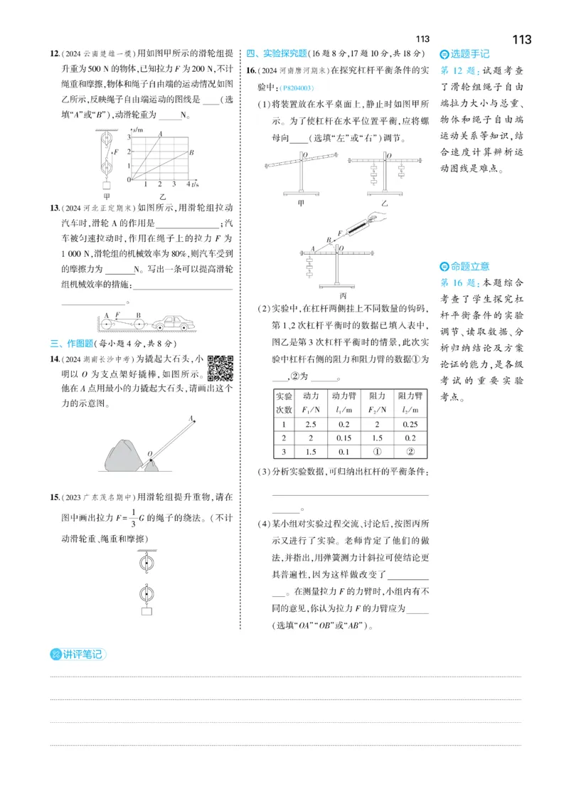 2025《5.3同步练习&bull;全练讲评去答案》物理八下(人教)_1、初中学习资料_24秋试卷_2025版《53&bull;初中同步》上册全科_53初中同步下册25春_2025《5.3同步练习&bull;同步全练讲评》物理下册