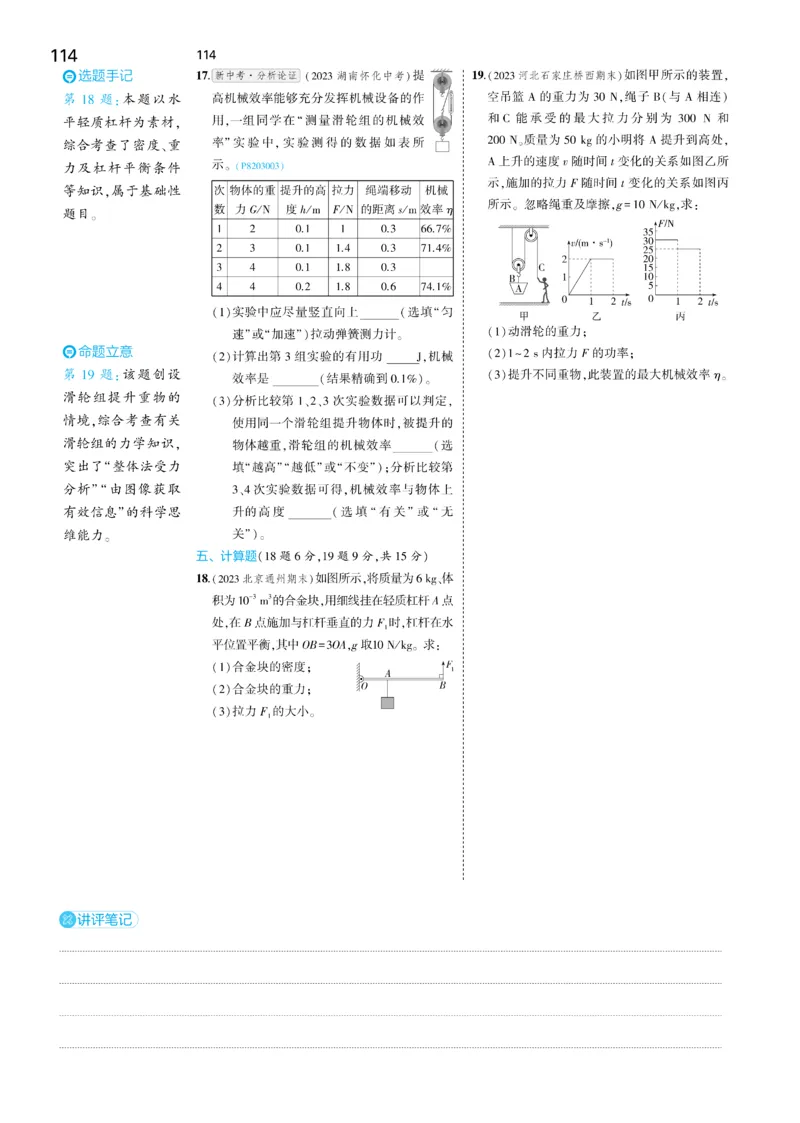 2025《5.3同步练习&bull;全练讲评去答案》物理八下(人教)_1、初中学习资料_24秋试卷_2025版《53&bull;初中同步》上册全科_53初中同步下册25春_2025《5.3同步练习&bull;同步全练讲评》物理下册