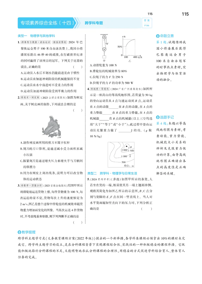 2025《5.3同步练习&bull;全练讲评去答案》物理八下(人教)_1、初中学习资料_24秋试卷_2025版《53&bull;初中同步》上册全科_53初中同步下册25春_2025《5.3同步练习&bull;同步全练讲评》物理下册