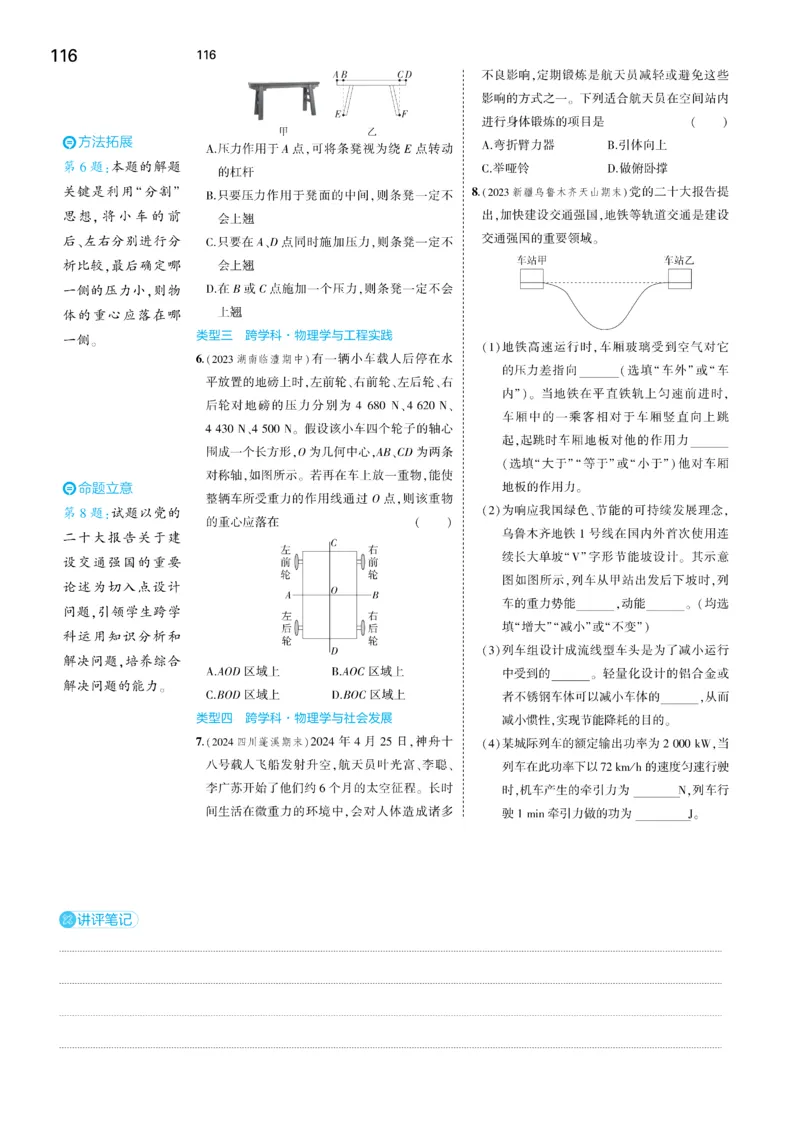 2025《5.3同步练习&bull;全练讲评去答案》物理八下(人教)_1、初中学习资料_24秋试卷_2025版《53&bull;初中同步》上册全科_53初中同步下册25春_2025《5.3同步练习&bull;同步全练讲评》物理下册