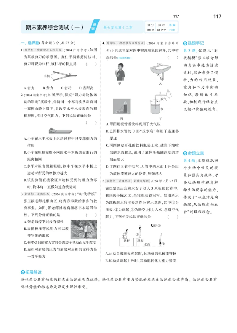 2025《5.3同步练习&bull;全练讲评去答案》物理八下(人教)_1、初中学习资料_24秋试卷_2025版《53&bull;初中同步》上册全科_53初中同步下册25春_2025《5.3同步练习&bull;同步全练讲评》物理下册