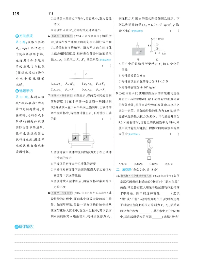2025《5.3同步练习&bull;全练讲评去答案》物理八下(人教)_1、初中学习资料_24秋试卷_2025版《53&bull;初中同步》上册全科_53初中同步下册25春_2025《5.3同步练习&bull;同步全练讲评》物理下册