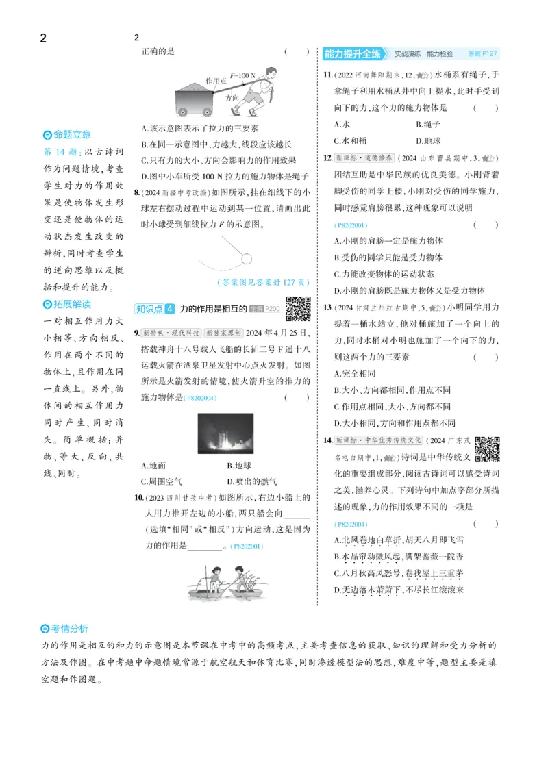 2025《5.3同步练习&bull;全练讲评去答案》物理八下(人教)_1、初中学习资料_24秋试卷_2025版《53&bull;初中同步》上册全科_53初中同步下册25春_2025《5.3同步练习&bull;同步全练讲评》物理下册