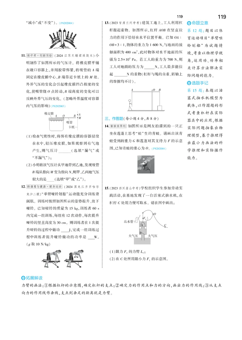 2025《5.3同步练习&bull;全练讲评去答案》物理八下(人教)_1、初中学习资料_24秋试卷_2025版《53&bull;初中同步》上册全科_53初中同步下册25春_2025《5.3同步练习&bull;同步全练讲评》物理下册