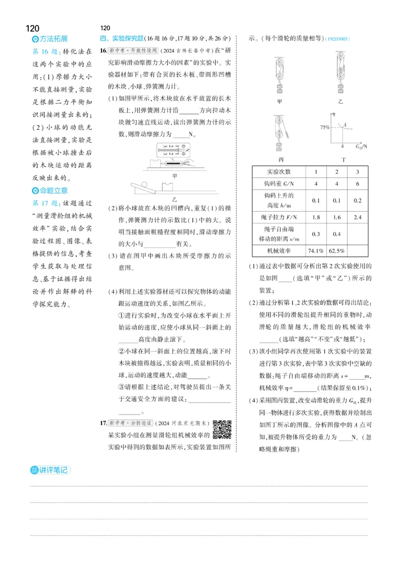 2025《5.3同步练习&bull;全练讲评去答案》物理八下(人教)_1、初中学习资料_24秋试卷_2025版《53&bull;初中同步》上册全科_53初中同步下册25春_2025《5.3同步练习&bull;同步全练讲评》物理下册