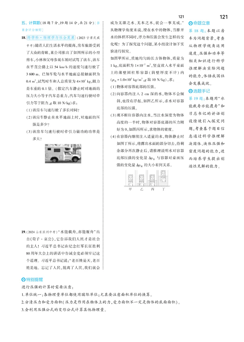 2025《5.3同步练习&bull;全练讲评去答案》物理八下(人教)_1、初中学习资料_24秋试卷_2025版《53&bull;初中同步》上册全科_53初中同步下册25春_2025《5.3同步练习&bull;同步全练讲评》物理下册