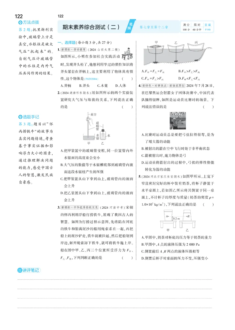 2025《5.3同步练习&bull;全练讲评去答案》物理八下(人教)_1、初中学习资料_24秋试卷_2025版《53&bull;初中同步》上册全科_53初中同步下册25春_2025《5.3同步练习&bull;同步全练讲评》物理下册