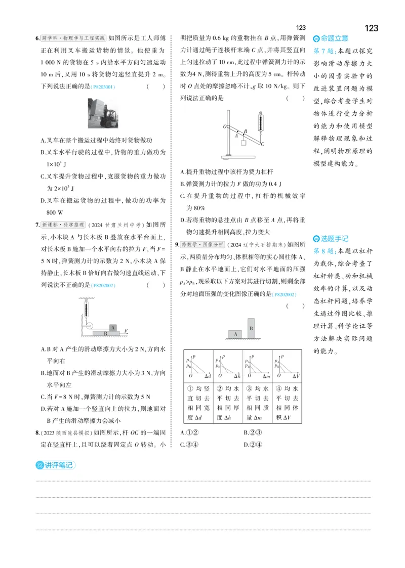 2025《5.3同步练习&bull;全练讲评去答案》物理八下(人教)_1、初中学习资料_24秋试卷_2025版《53&bull;初中同步》上册全科_53初中同步下册25春_2025《5.3同步练习&bull;同步全练讲评》物理下册