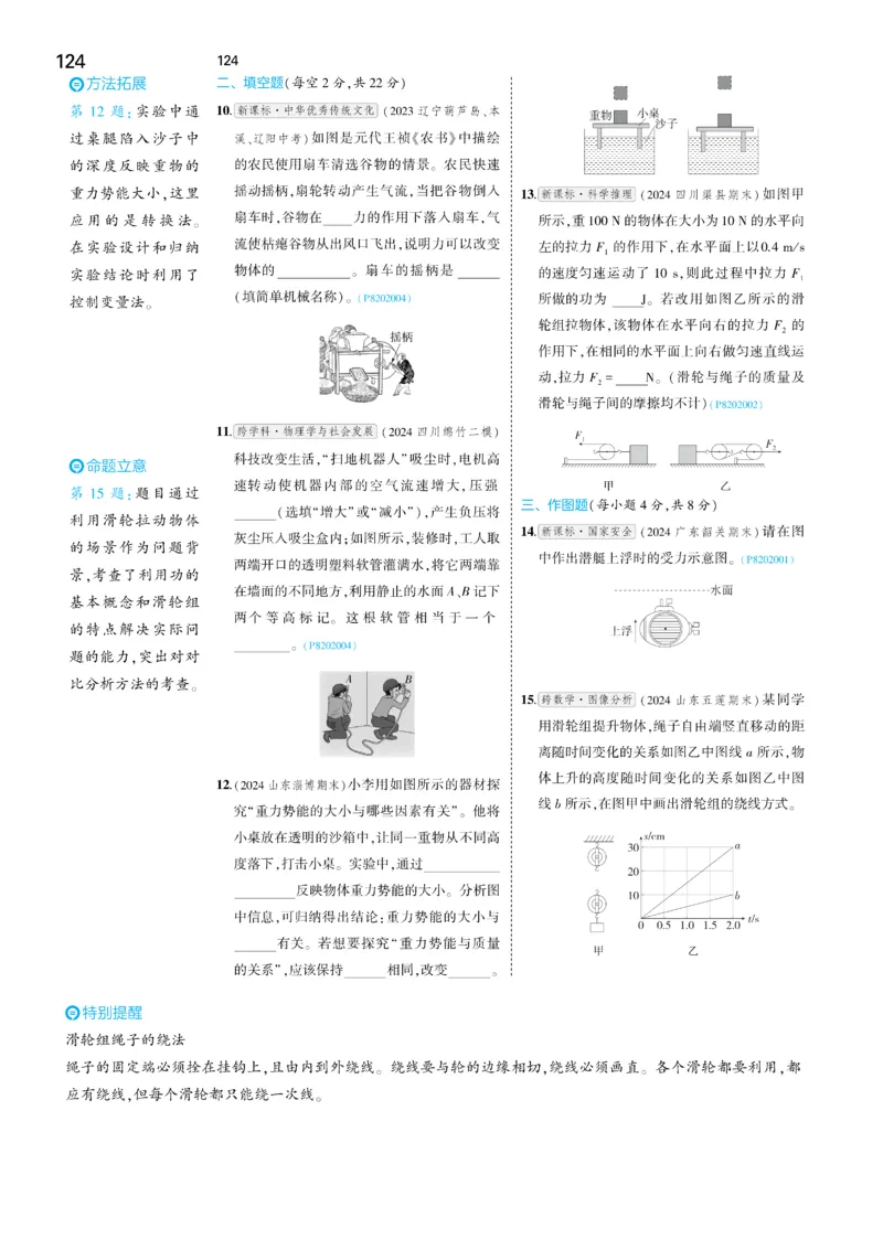 2025《5.3同步练习&bull;全练讲评去答案》物理八下(人教)_1、初中学习资料_24秋试卷_2025版《53&bull;初中同步》上册全科_53初中同步下册25春_2025《5.3同步练习&bull;同步全练讲评》物理下册