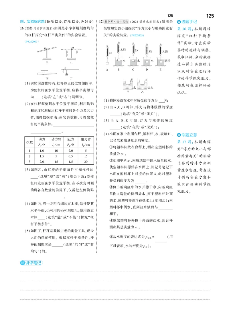 2025《5.3同步练习&bull;全练讲评去答案》物理八下(人教)_1、初中学习资料_24秋试卷_2025版《53&bull;初中同步》上册全科_53初中同步下册25春_2025《5.3同步练习&bull;同步全练讲评》物理下册