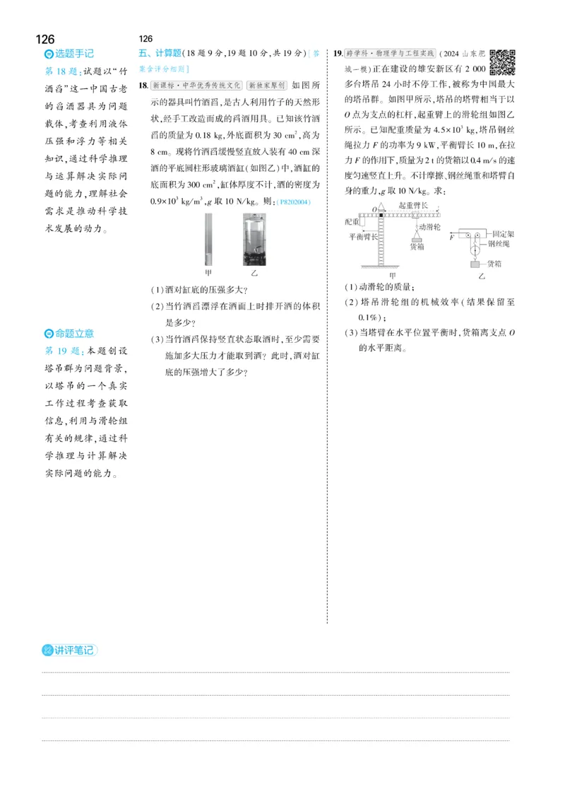 2025《5.3同步练习&bull;全练讲评去答案》物理八下(人教)_1、初中学习资料_24秋试卷_2025版《53&bull;初中同步》上册全科_53初中同步下册25春_2025《5.3同步练习&bull;同步全练讲评》物理下册