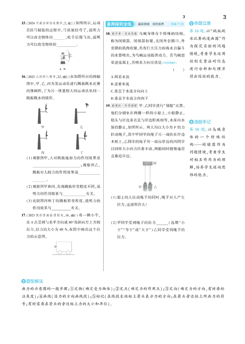 2025《5.3同步练习&bull;全练讲评去答案》物理八下(人教)_1、初中学习资料_24秋试卷_2025版《53&bull;初中同步》上册全科_53初中同步下册25春_2025《5.3同步练习&bull;同步全练讲评》物理下册