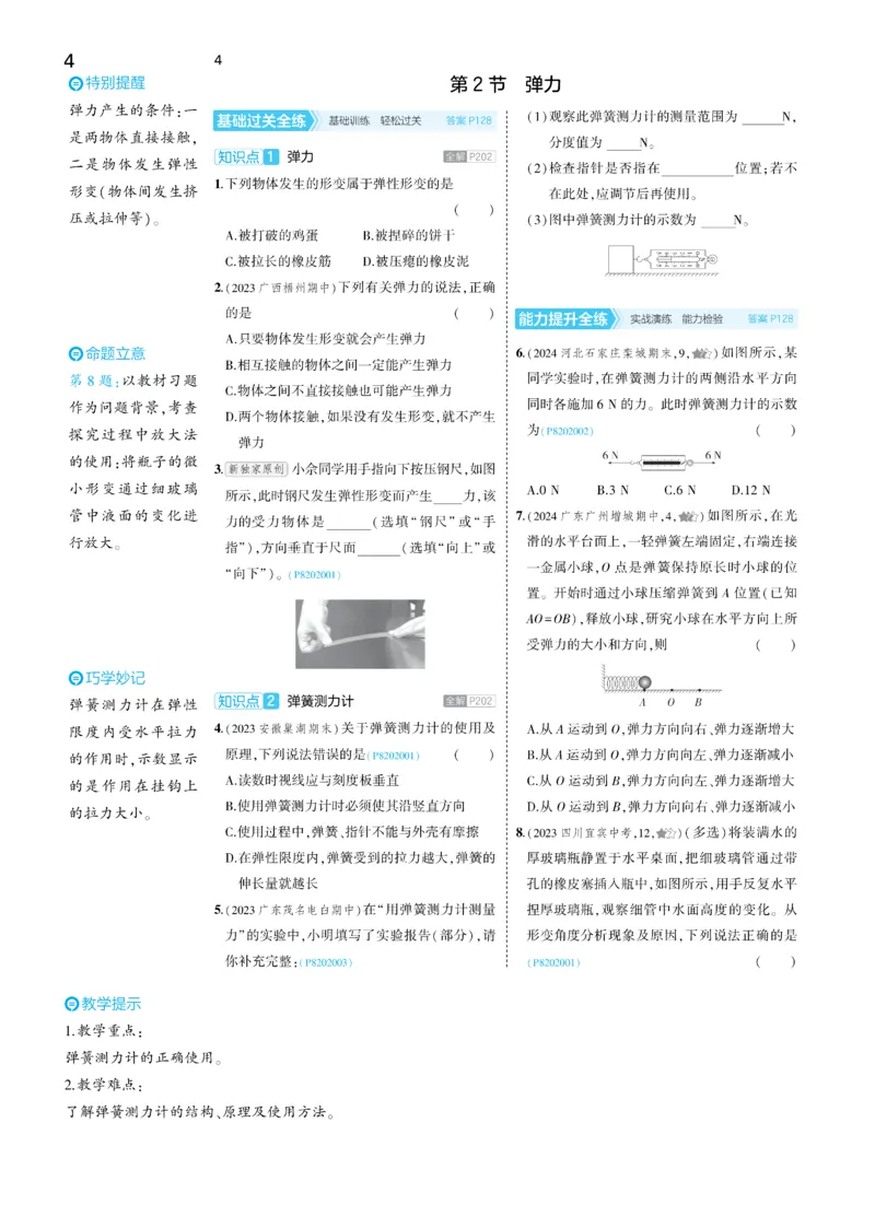 2025《5.3同步练习&bull;全练讲评去答案》物理八下(人教)_1、初中学习资料_24秋试卷_2025版《53&bull;初中同步》上册全科_53初中同步下册25春_2025《5.3同步练习&bull;同步全练讲评》物理下册
