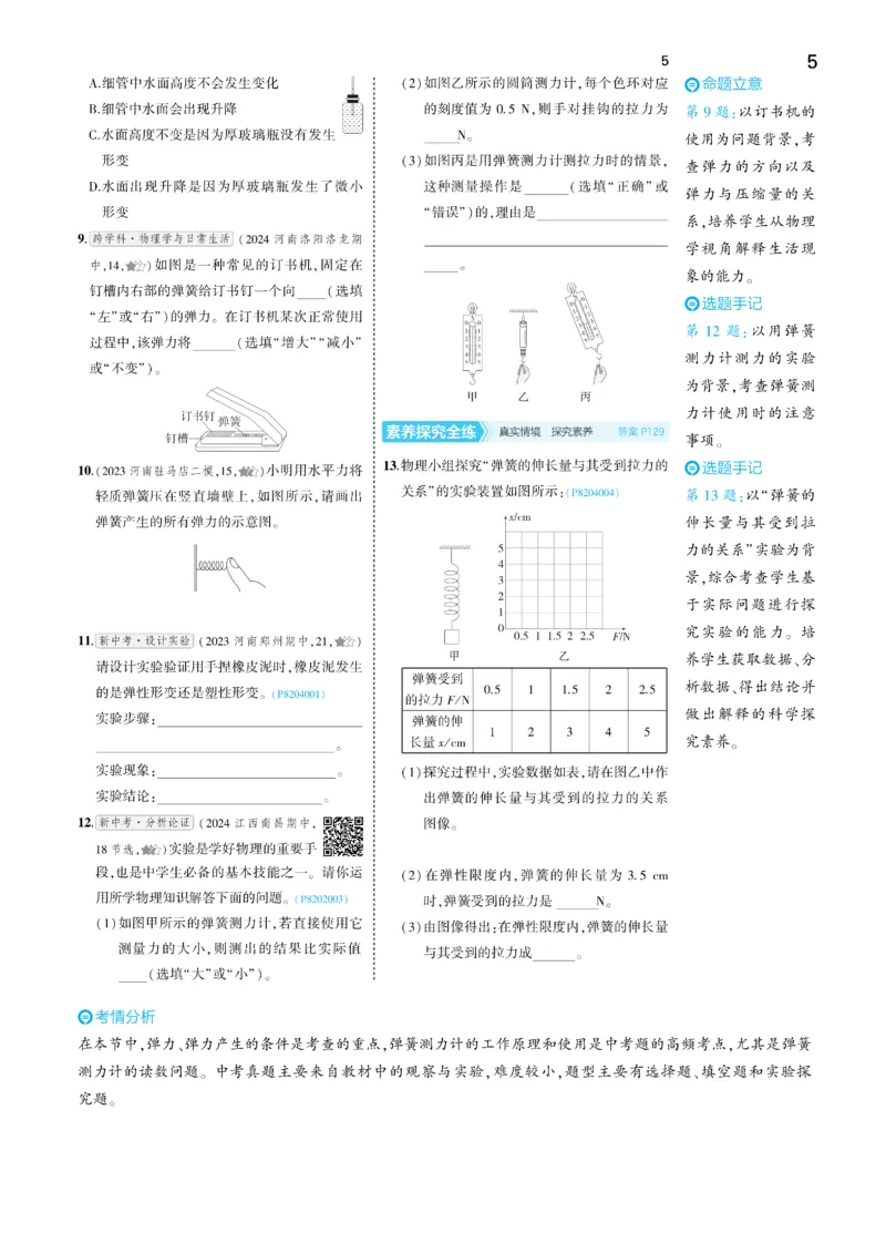 2025《5.3同步练习&bull;全练讲评去答案》物理八下(人教)_1、初中学习资料_24秋试卷_2025版《53&bull;初中同步》上册全科_53初中同步下册25春_2025《5.3同步练习&bull;同步全练讲评》物理下册