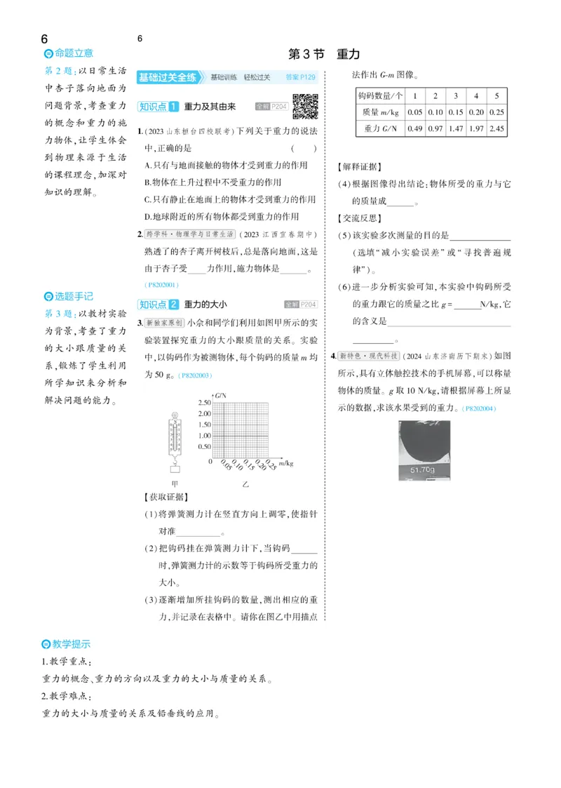 2025《5.3同步练习&bull;全练讲评去答案》物理八下(人教)_1、初中学习资料_24秋试卷_2025版《53&bull;初中同步》上册全科_53初中同步下册25春_2025《5.3同步练习&bull;同步全练讲评》物理下册