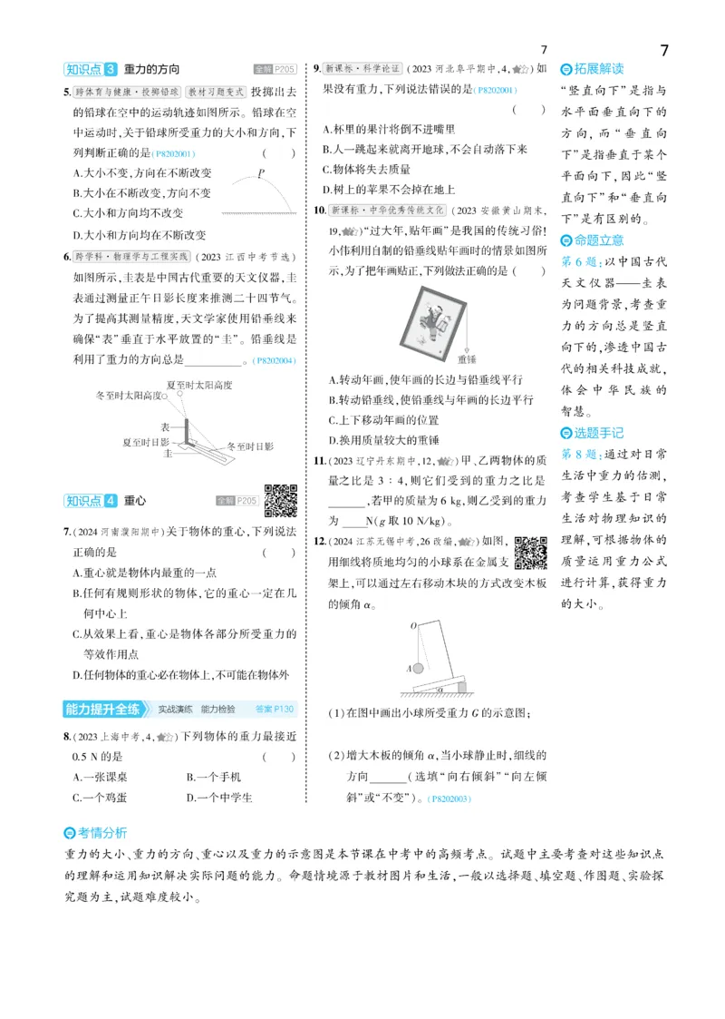 2025《5.3同步练习&bull;全练讲评去答案》物理八下(人教)_1、初中学习资料_24秋试卷_2025版《53&bull;初中同步》上册全科_53初中同步下册25春_2025《5.3同步练习&bull;同步全练讲评》物理下册