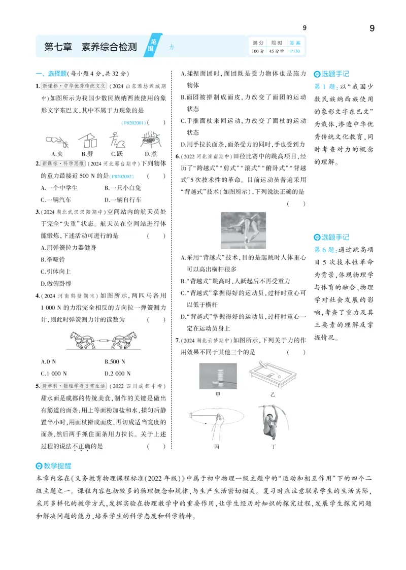 2025《5.3同步练习&bull;全练讲评去答案》物理八下(人教)_1、初中学习资料_24秋试卷_2025版《53&bull;初中同步》上册全科_53初中同步下册25春_2025《5.3同步练习&bull;同步全练讲评》物理下册