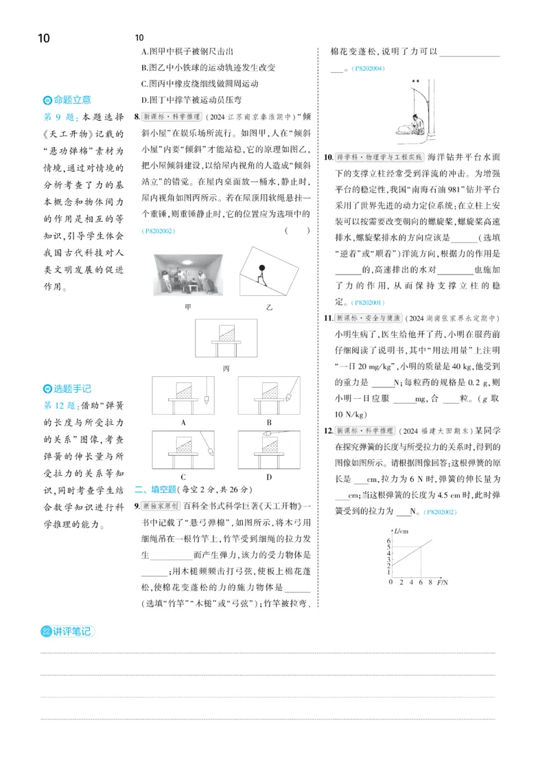2025《5.3同步练习&bull;全练讲评去答案》物理八下(人教)_1、初中学习资料_24秋试卷_2025版《53&bull;初中同步》上册全科_53初中同步下册25春_2025《5.3同步练习&bull;同步全练讲评》物理下册