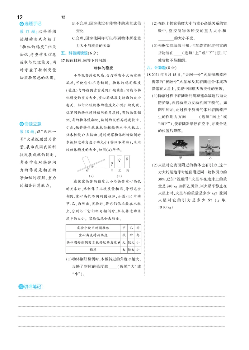 2025《5.3同步练习&bull;全练讲评去答案》物理八下(人教)_1、初中学习资料_24秋试卷_2025版《53&bull;初中同步》上册全科_53初中同步下册25春_2025《5.3同步练习&bull;同步全练讲评》物理下册
