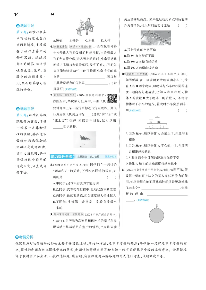 2025《5.3同步练习&bull;全练讲评去答案》物理八下(人教)_1、初中学习资料_24秋试卷_2025版《53&bull;初中同步》上册全科_53初中同步下册25春_2025《5.3同步练习&bull;同步全练讲评》物理下册
