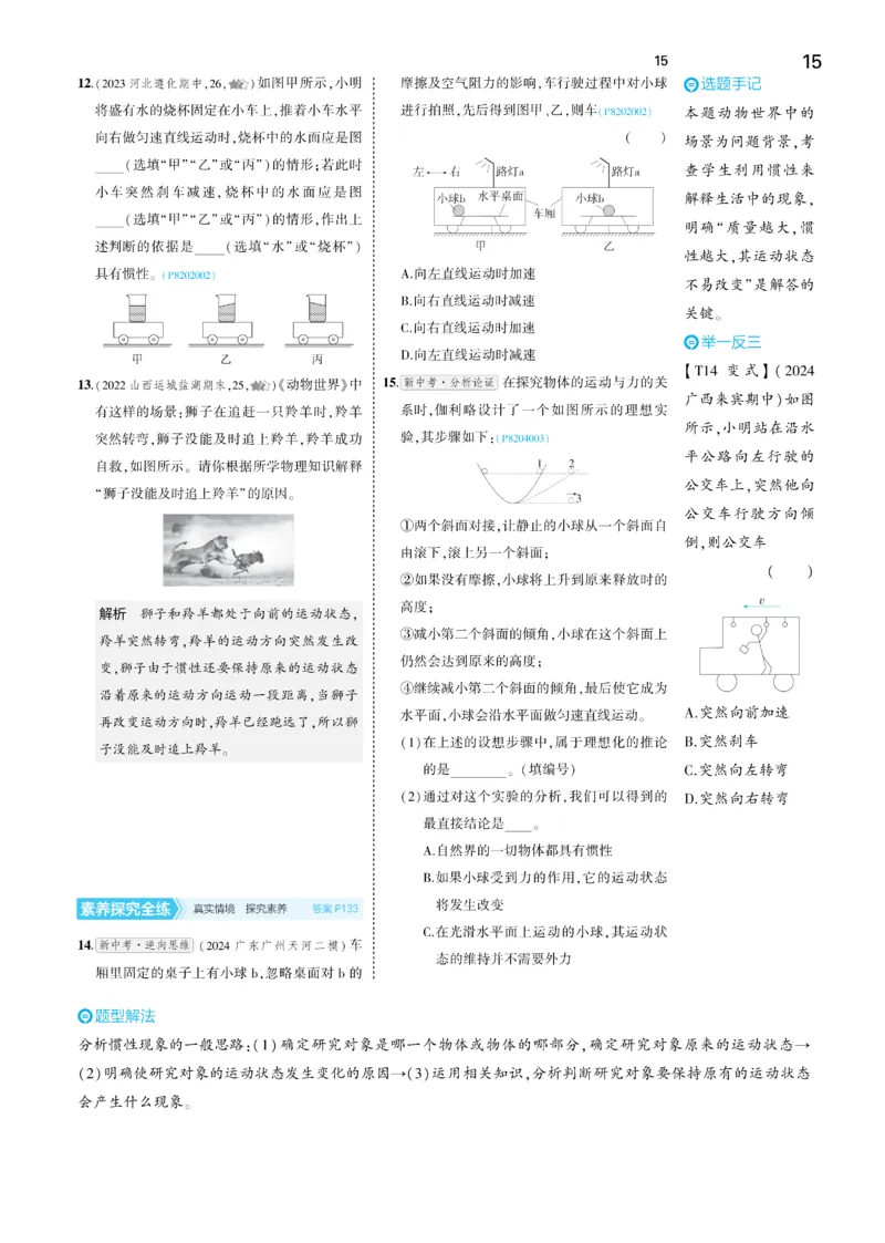2025《5.3同步练习&bull;全练讲评去答案》物理八下(人教)_1、初中学习资料_24秋试卷_2025版《53&bull;初中同步》上册全科_53初中同步下册25春_2025《5.3同步练习&bull;同步全练讲评》物理下册