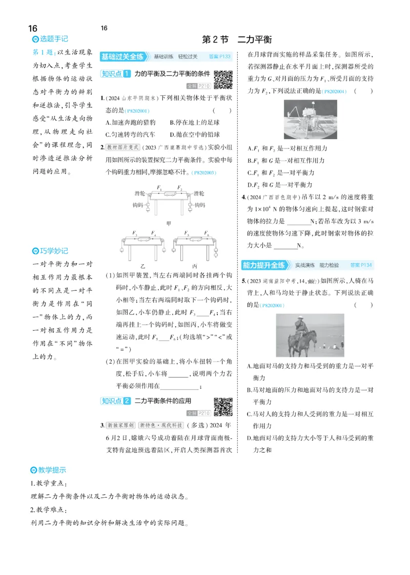2025《5.3同步练习&bull;全练讲评去答案》物理八下(人教)_1、初中学习资料_24秋试卷_2025版《53&bull;初中同步》上册全科_53初中同步下册25春_2025《5.3同步练习&bull;同步全练讲评》物理下册