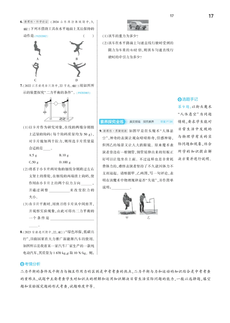 2025《5.3同步练习&bull;全练讲评去答案》物理八下(人教)_1、初中学习资料_24秋试卷_2025版《53&bull;初中同步》上册全科_53初中同步下册25春_2025《5.3同步练习&bull;同步全练讲评》物理下册