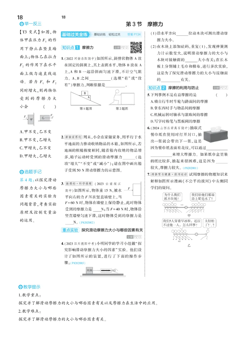 2025《5.3同步练习&bull;全练讲评去答案》物理八下(人教)_1、初中学习资料_24秋试卷_2025版《53&bull;初中同步》上册全科_53初中同步下册25春_2025《5.3同步练习&bull;同步全练讲评》物理下册