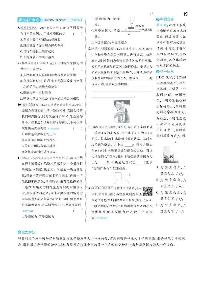 2025《5.3同步练习&bull;全练讲评去答案》物理八下(人教)_1、初中学习资料_24秋试卷_2025版《53&bull;初中同步》上册全科_53初中同步下册25春_2025《5.3同步练习&bull;同步全练讲评》物理下册