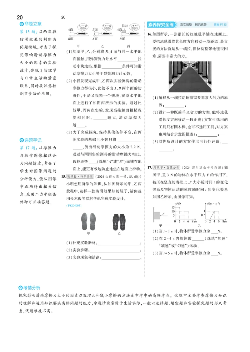 2025《5.3同步练习&bull;全练讲评去答案》物理八下(人教)_1、初中学习资料_24秋试卷_2025版《53&bull;初中同步》上册全科_53初中同步下册25春_2025《5.3同步练习&bull;同步全练讲评》物理下册