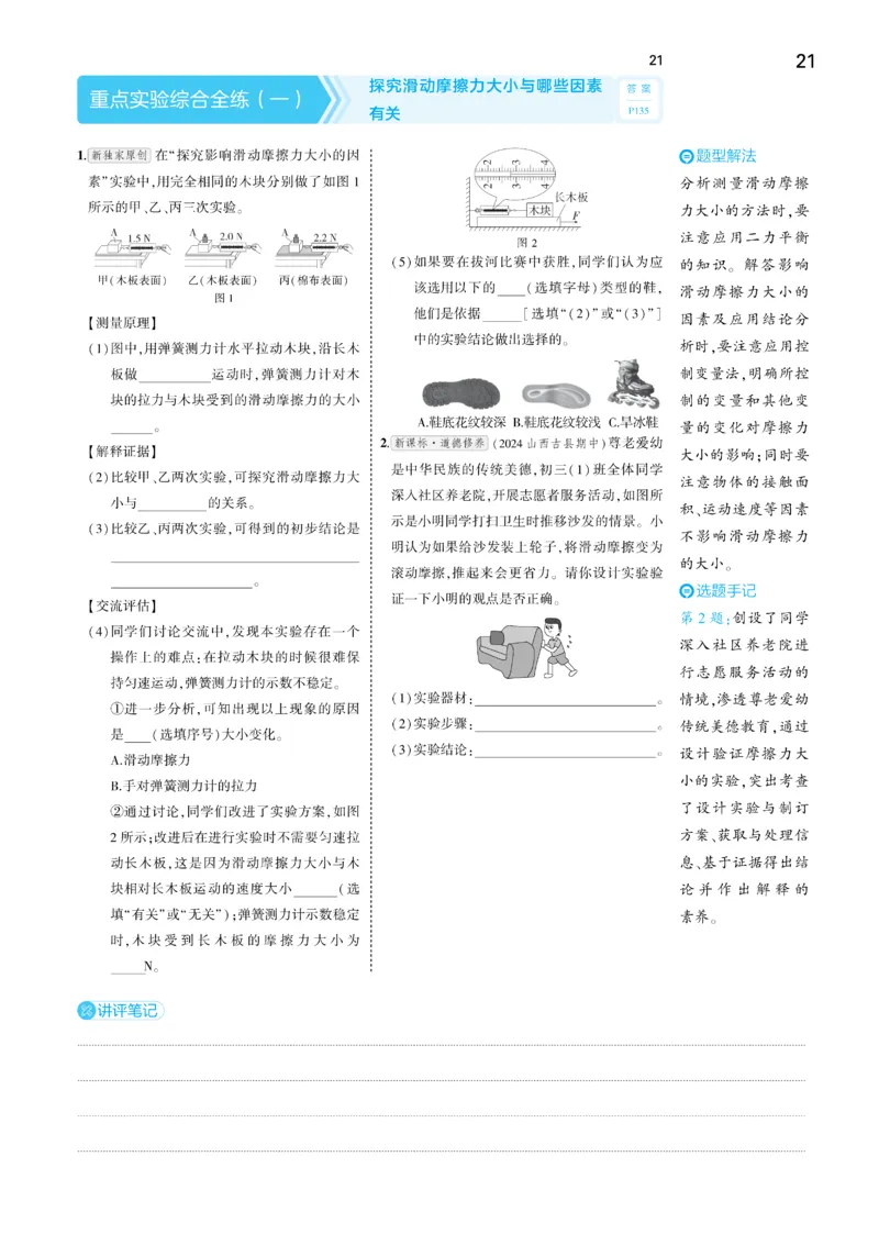 2025《5.3同步练习&bull;全练讲评去答案》物理八下(人教)_1、初中学习资料_24秋试卷_2025版《53&bull;初中同步》上册全科_53初中同步下册25春_2025《5.3同步练习&bull;同步全练讲评》物理下册