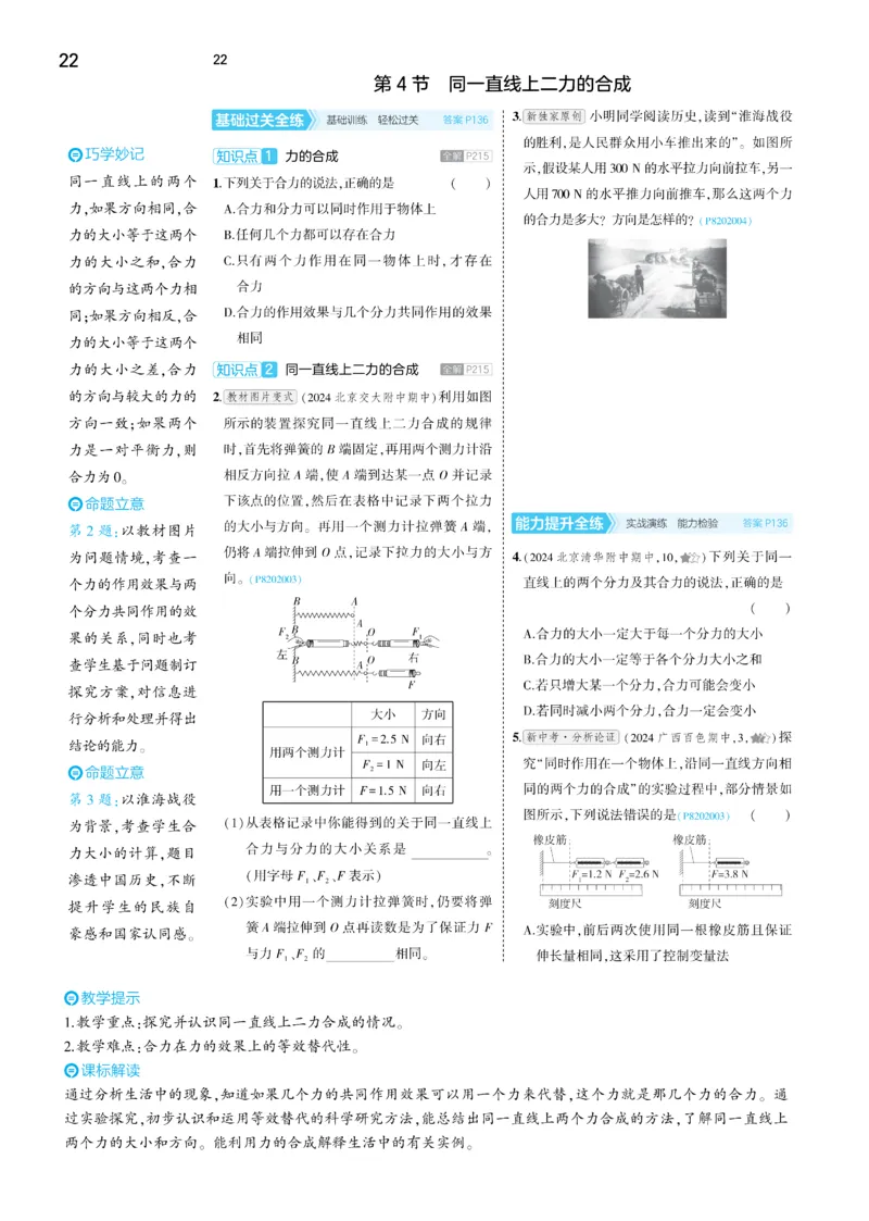2025《5.3同步练习&bull;全练讲评去答案》物理八下(人教)_1、初中学习资料_24秋试卷_2025版《53&bull;初中同步》上册全科_53初中同步下册25春_2025《5.3同步练习&bull;同步全练讲评》物理下册