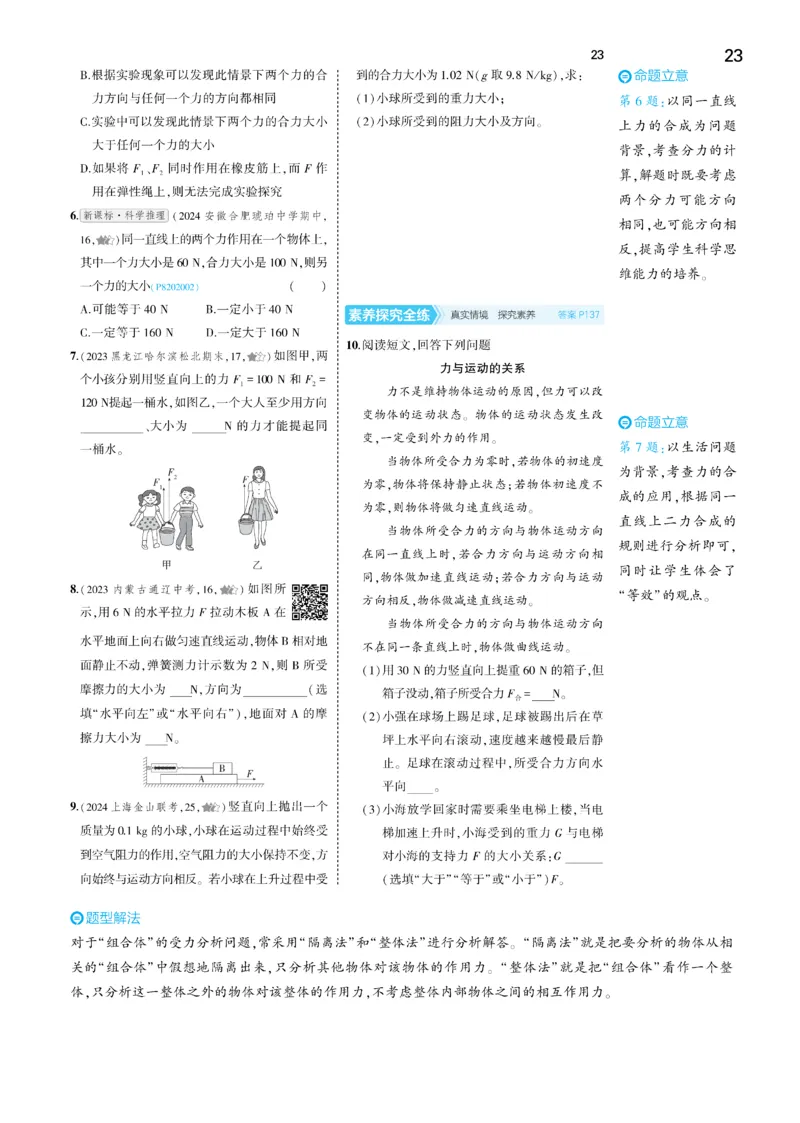 2025《5.3同步练习&bull;全练讲评去答案》物理八下(人教)_1、初中学习资料_24秋试卷_2025版《53&bull;初中同步》上册全科_53初中同步下册25春_2025《5.3同步练习&bull;同步全练讲评》物理下册
