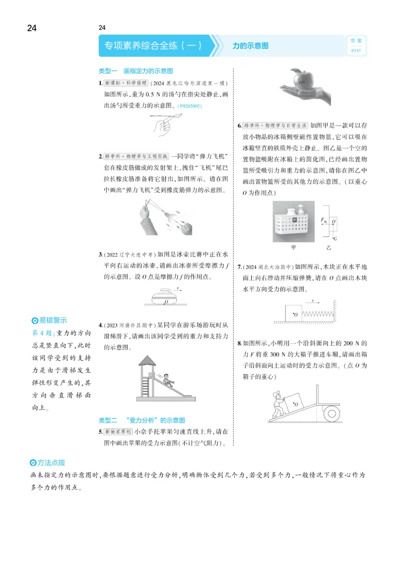 2025《5.3同步练习&bull;全练讲评去答案》物理八下(人教)_1、初中学习资料_24秋试卷_2025版《53&bull;初中同步》上册全科_53初中同步下册25春_2025《5.3同步练习&bull;同步全练讲评》物理下册