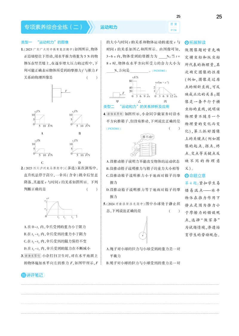 2025《5.3同步练习&bull;全练讲评去答案》物理八下(人教)_1、初中学习资料_24秋试卷_2025版《53&bull;初中同步》上册全科_53初中同步下册25春_2025《5.3同步练习&bull;同步全练讲评》物理下册