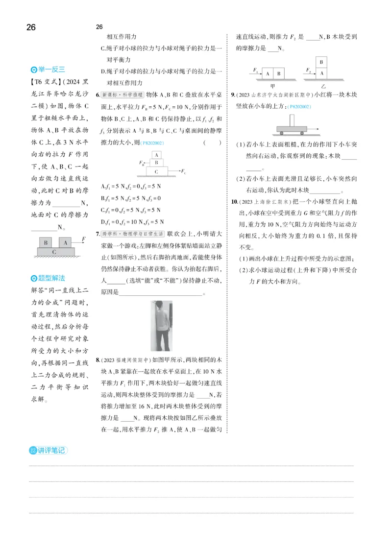 2025《5.3同步练习&bull;全练讲评去答案》物理八下(人教)_1、初中学习资料_24秋试卷_2025版《53&bull;初中同步》上册全科_53初中同步下册25春_2025《5.3同步练习&bull;同步全练讲评》物理下册