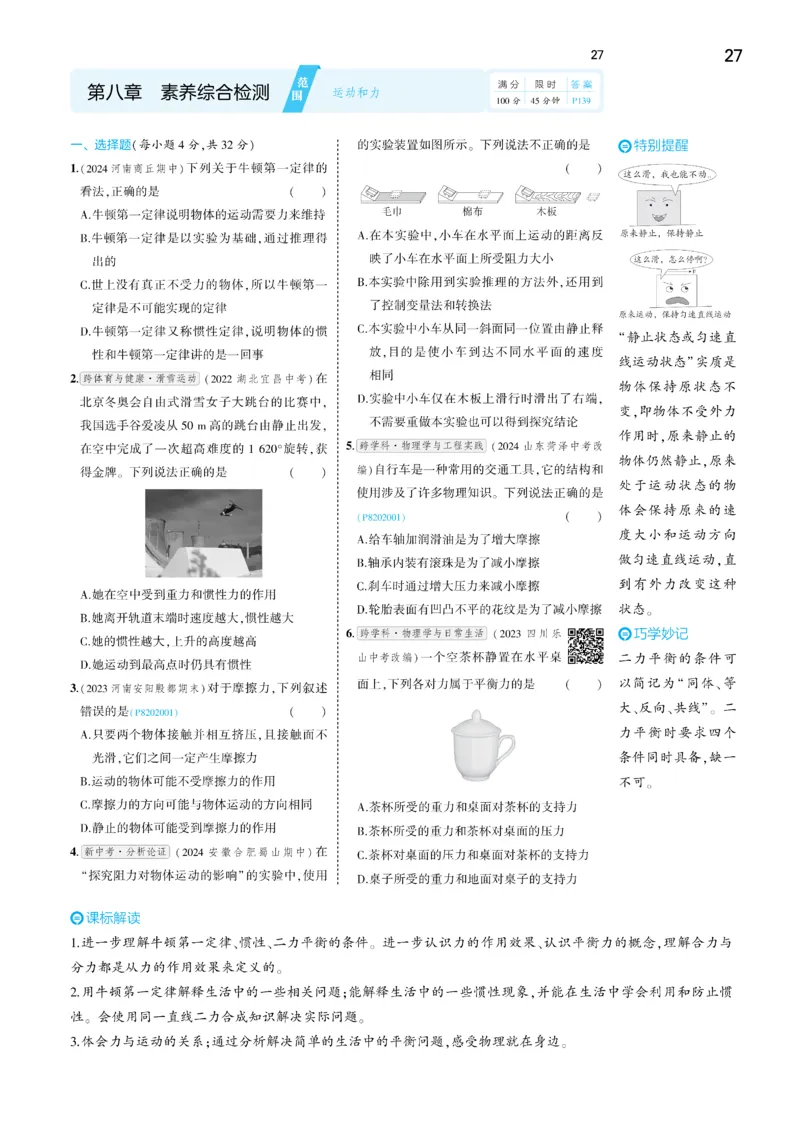 2025《5.3同步练习&bull;全练讲评去答案》物理八下(人教)_1、初中学习资料_24秋试卷_2025版《53&bull;初中同步》上册全科_53初中同步下册25春_2025《5.3同步练习&bull;同步全练讲评》物理下册