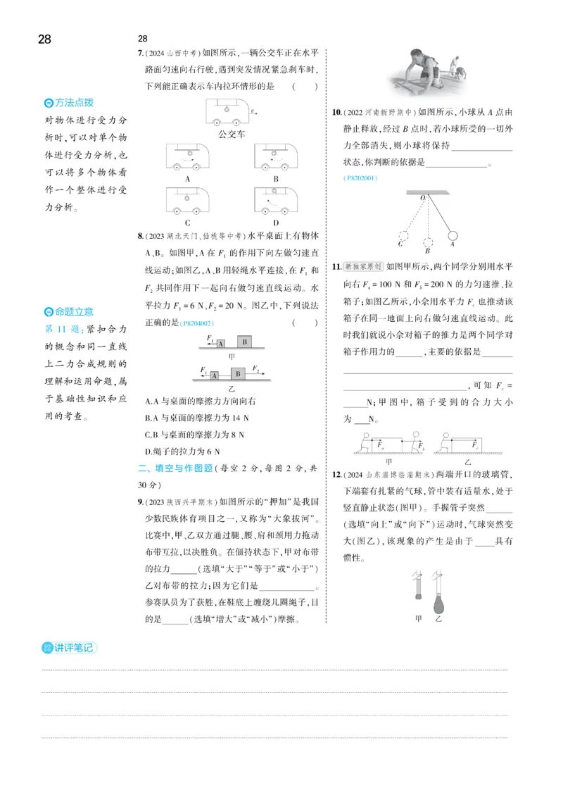 2025《5.3同步练习&bull;全练讲评去答案》物理八下(人教)_1、初中学习资料_24秋试卷_2025版《53&bull;初中同步》上册全科_53初中同步下册25春_2025《5.3同步练习&bull;同步全练讲评》物理下册