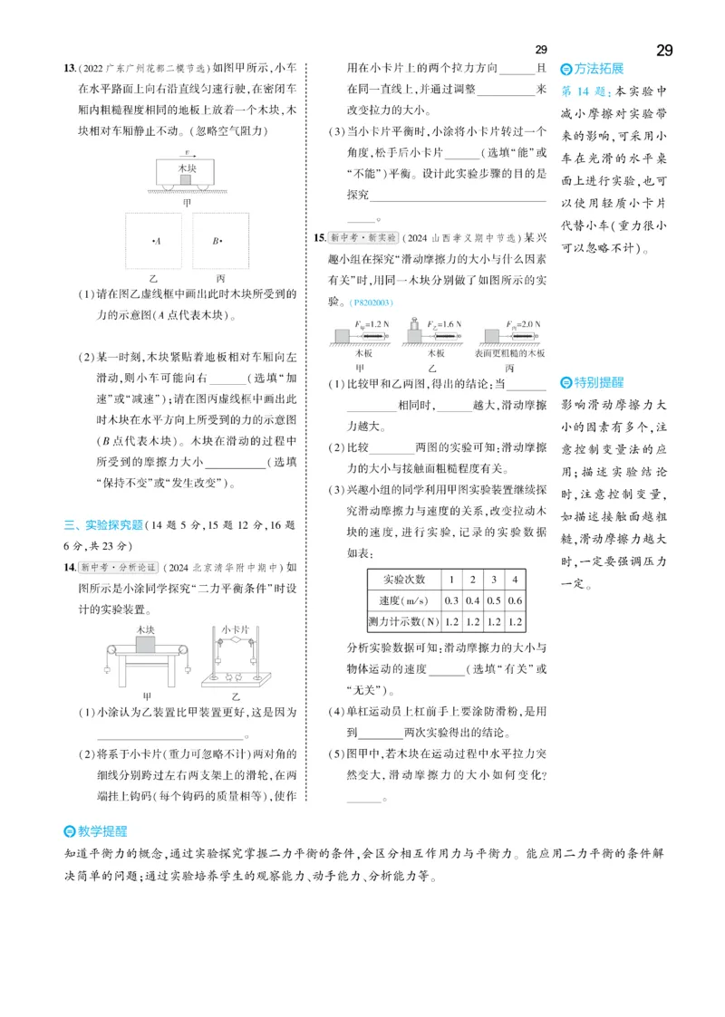 2025《5.3同步练习&bull;全练讲评去答案》物理八下(人教)_1、初中学习资料_24秋试卷_2025版《53&bull;初中同步》上册全科_53初中同步下册25春_2025《5.3同步练习&bull;同步全练讲评》物理下册