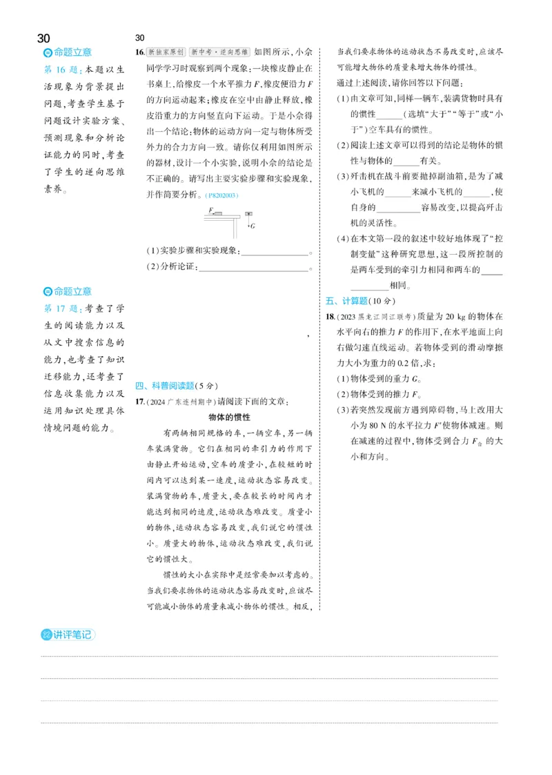 2025《5.3同步练习&bull;全练讲评去答案》物理八下(人教)_1、初中学习资料_24秋试卷_2025版《53&bull;初中同步》上册全科_53初中同步下册25春_2025《5.3同步练习&bull;同步全练讲评》物理下册