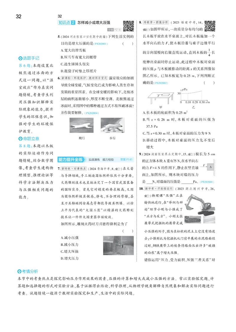 2025《5.3同步练习&bull;全练讲评去答案》物理八下(人教)_1、初中学习资料_24秋试卷_2025版《53&bull;初中同步》上册全科_53初中同步下册25春_2025《5.3同步练习&bull;同步全练讲评》物理下册