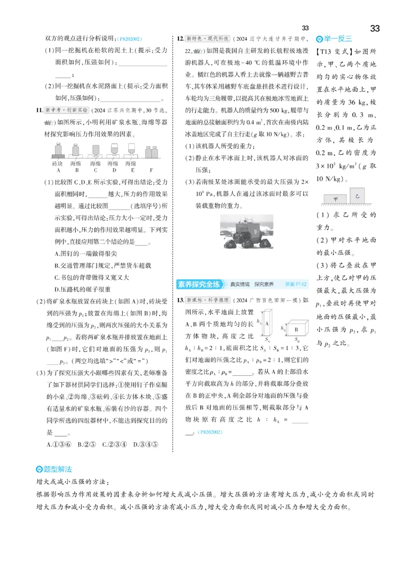 2025《5.3同步练习&bull;全练讲评去答案》物理八下(人教)_1、初中学习资料_24秋试卷_2025版《53&bull;初中同步》上册全科_53初中同步下册25春_2025《5.3同步练习&bull;同步全练讲评》物理下册